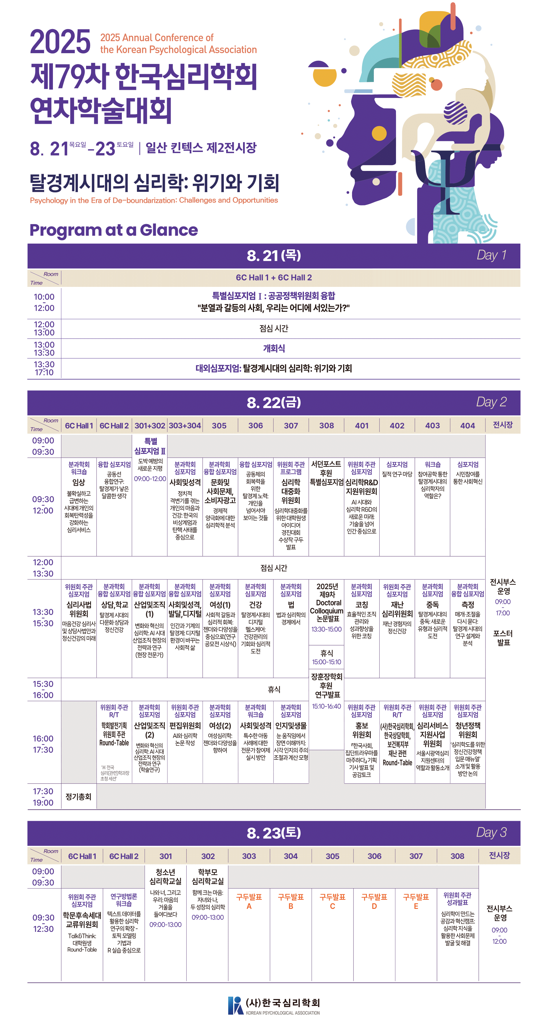 일정표