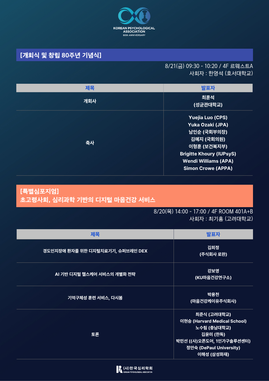 2026_80주년_기념_세션4