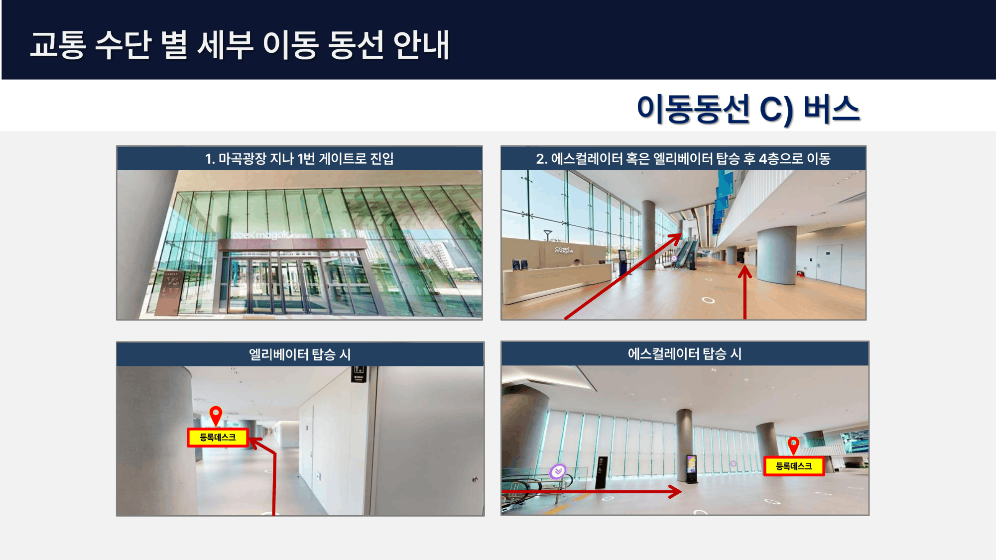 이동동선안내 - 버스