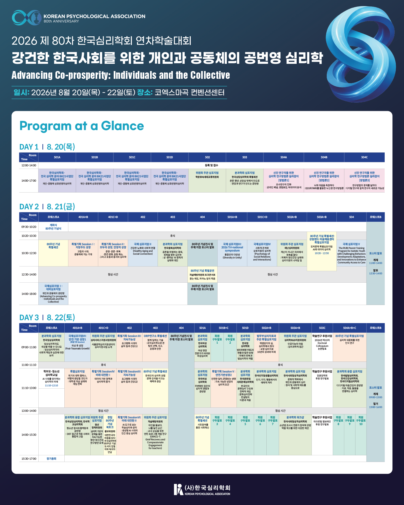 일정표